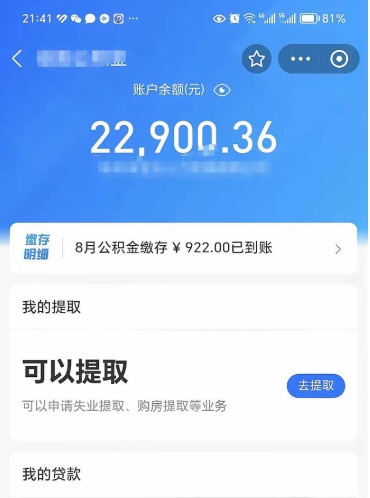 阜新代公积金取（代取公积金费用是多少）